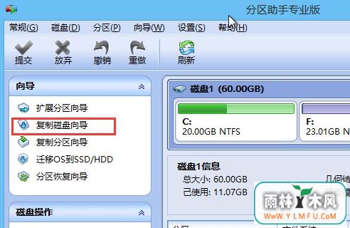 复制磁盘向导