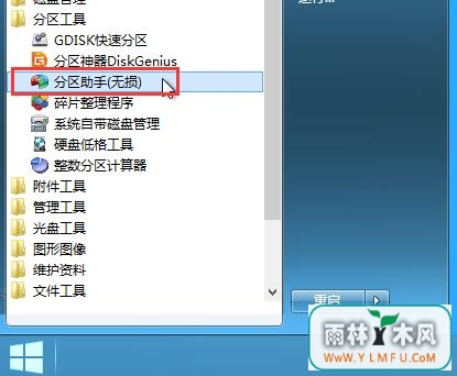 分区助手