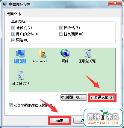 Win 7图标变作一模一样的如何是好?