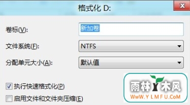 硬盘分区格式化