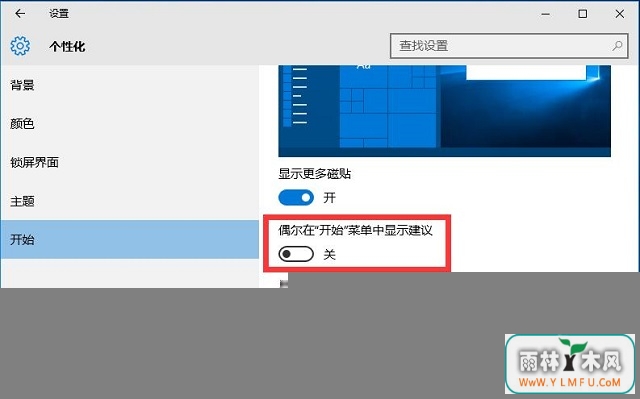 Win10系统如何去掉开始菜单应用推荐