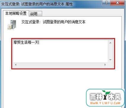 如何设置更个性化的Win7开机提示问候语?