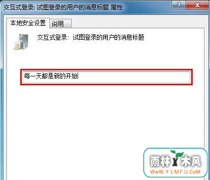 如何设置更个性化的Win7开机提示问候语?