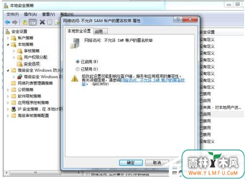 Win7怎样防止别人偷窥你的电脑?