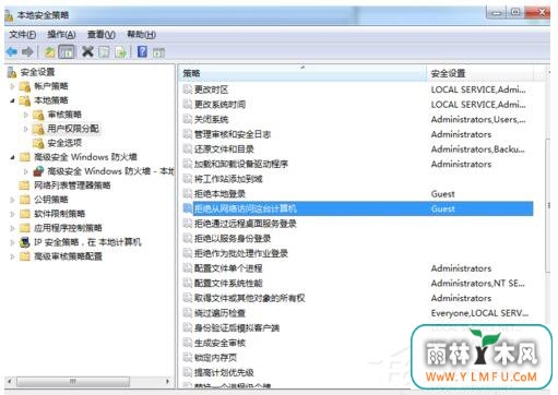 Win7怎样防止别人偷窥你的电脑?