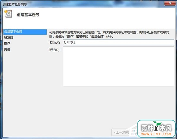 Win7打开定时运行程序的方法