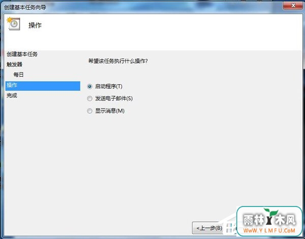 Win7打开定时运行程序的方法