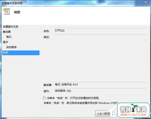 Win7打开定时运行程序的方法