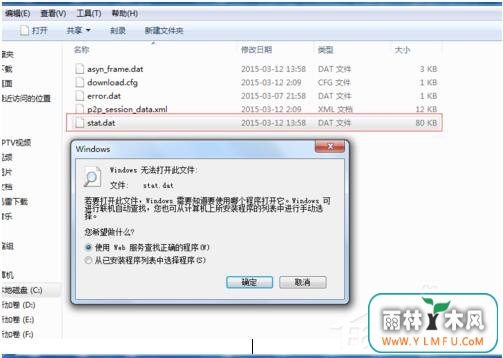 Win7如何打开Dat文件?打开Dat文件的方法