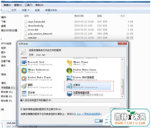 Win7如何打开Dat文件?打开Dat文件的方法