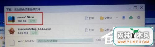 Win7计算机中Msvcr100.dll丢失的解决方法