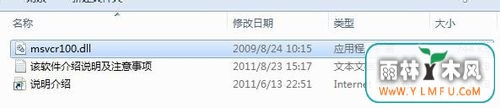 Win7计算机中Msvcr100.dll丢失的解决方法