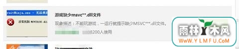 Win7计算机中Msvcr100.dll丢失的解决方法
