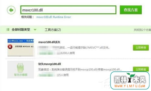 Win7计算机中Msvcr100.dll丢失的解决方法