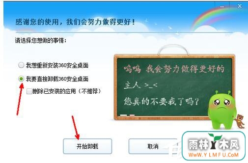 360安全桌面怎么卸载?卸载360安全桌面的方法