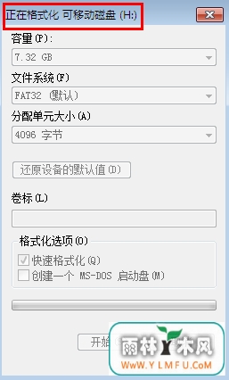 Win7系统U盘如何格式化比较方便?_得得系统教程