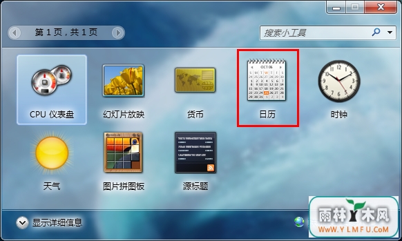 重装Win7系统后日历消失不见了怎么办?
