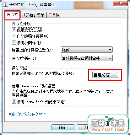 Win7系统桌面右下角隐藏图标如何释放出来?