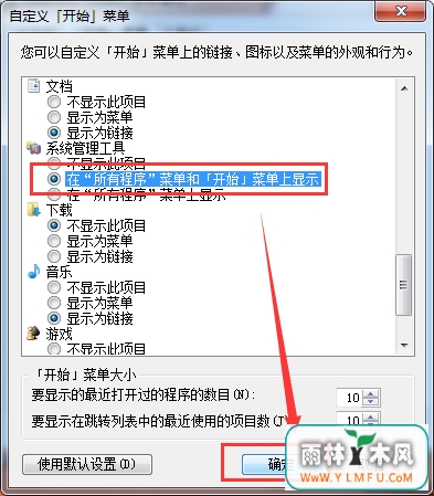 在开始菜单中如何将管理工具添加进去