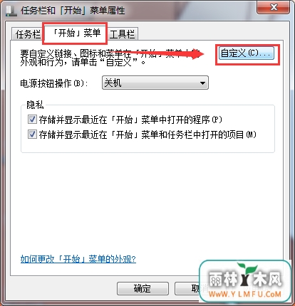在开始菜单中如何将管理工具添加进去