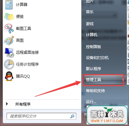 在开始菜单中如何将管理工具添加进去