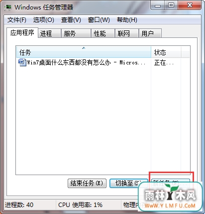 为什么Win7桌面什么东西都没有了