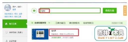 当Win7运用时CPU使用率100%应该怎么解决?
