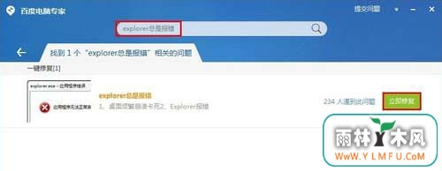 Win7电脑Explorer.exe错误
