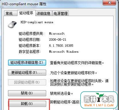 Win7电脑中USB鼠标