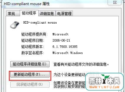 Win7电脑中USB鼠标