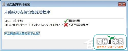 Win7ϵͳӴӡʾδܳɹװ豸ô