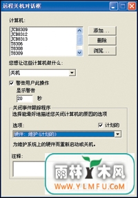 XP系统远程实现多台电脑同时关机的方法