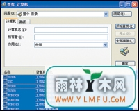 XP系统远程实现多台电脑同时关机的方法