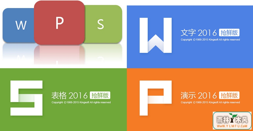 WPS office 2016 кŷ WPS office 2016