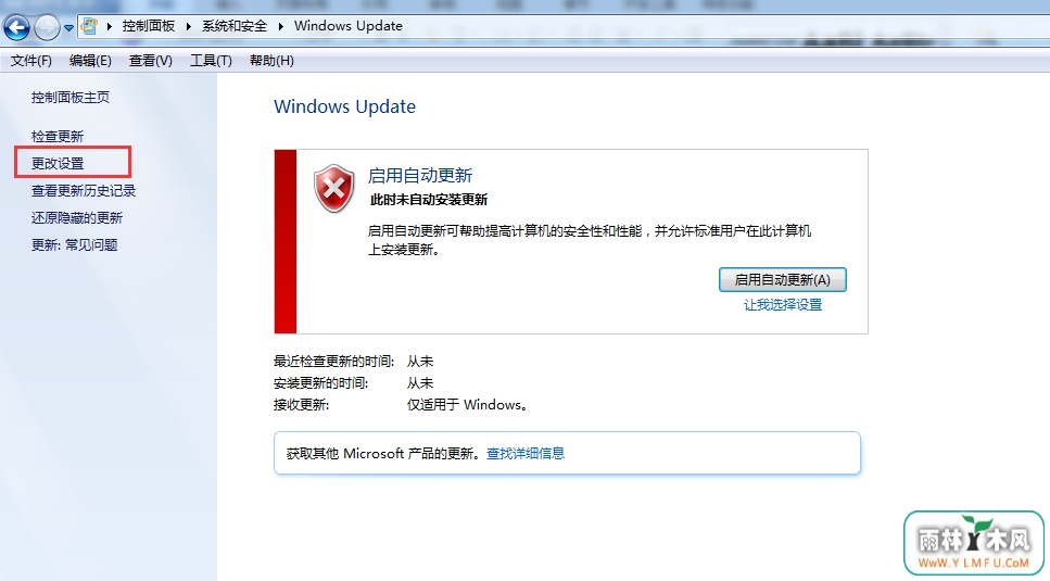 禁止win7自动更新的设置办法