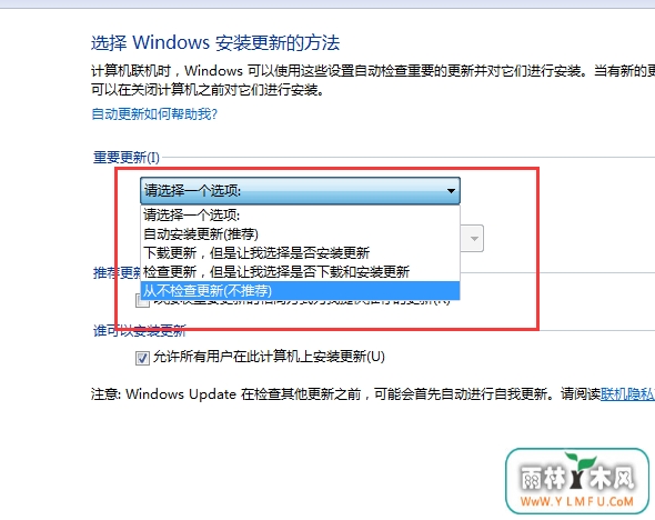 禁止win7自动更新的设置办法