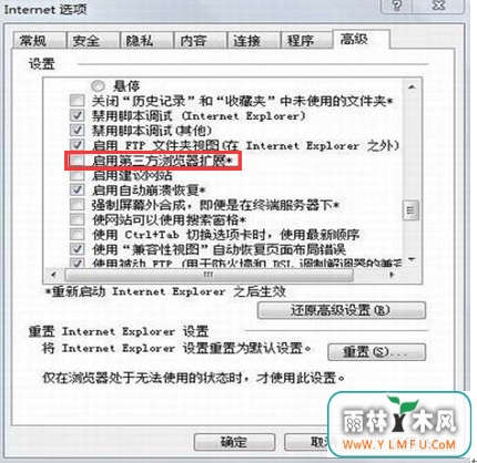win7的ie停止工作如何是好