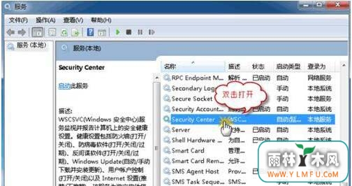 Windows安全中心Win7环境