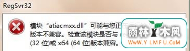 win7ϵͳô Win7ģatiacmxx.dllݵİ취