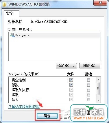Win7删除文件时提示您需要权限来执行此操作的解决方法