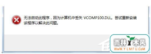 Win7ûҵVcomp100.dllν