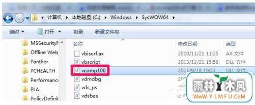 Win7没有找到Vcomp100.dll怎么解决?