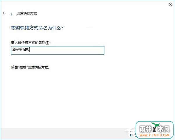 Win10清空剪切板的详细方法和步骤
