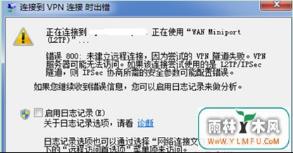 VPNʱWin7ʾ800ν