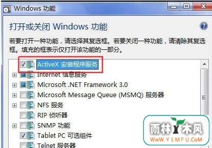 WIN7系统要怎么安装ActiveX控件?
