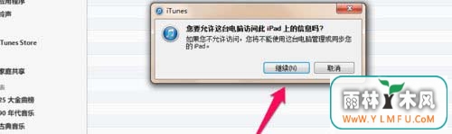 Win7系统中平板ipad怎么连接到电脑中来