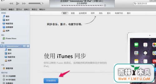 Win7系统中平板ipad怎么连接到电脑中来