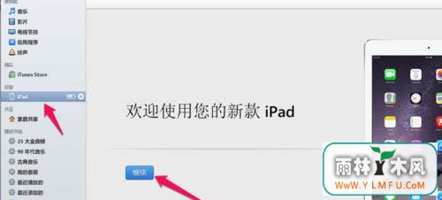 Win7系统中平板ipad怎么连接到电脑中来