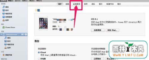 Win7系统中平板ipad怎么连接到电脑中来