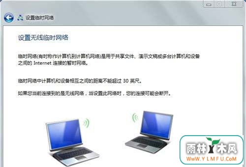 怎么在Win7系统下创建局域网?